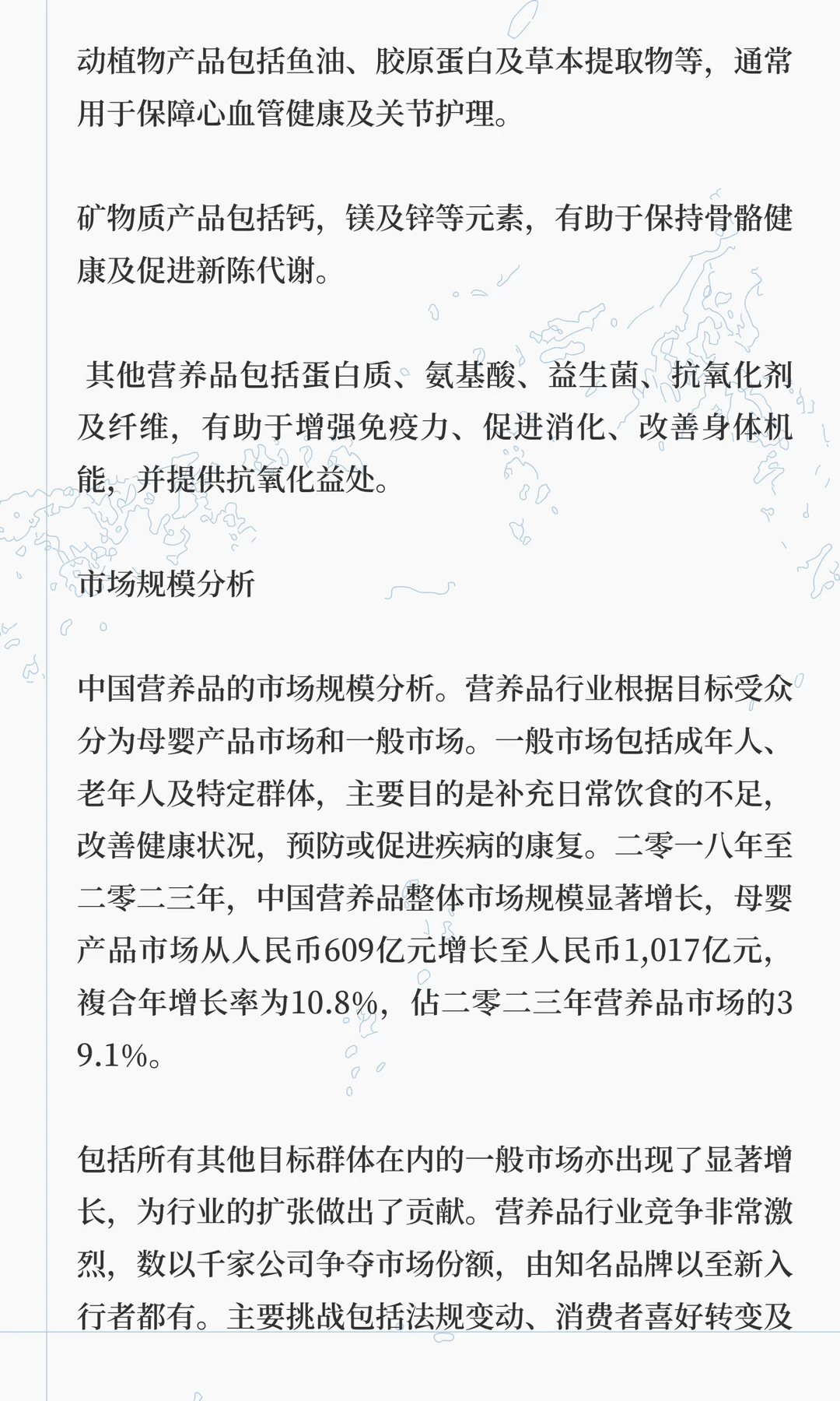 思瀚发布《中国营养品行业深度研究与“十五