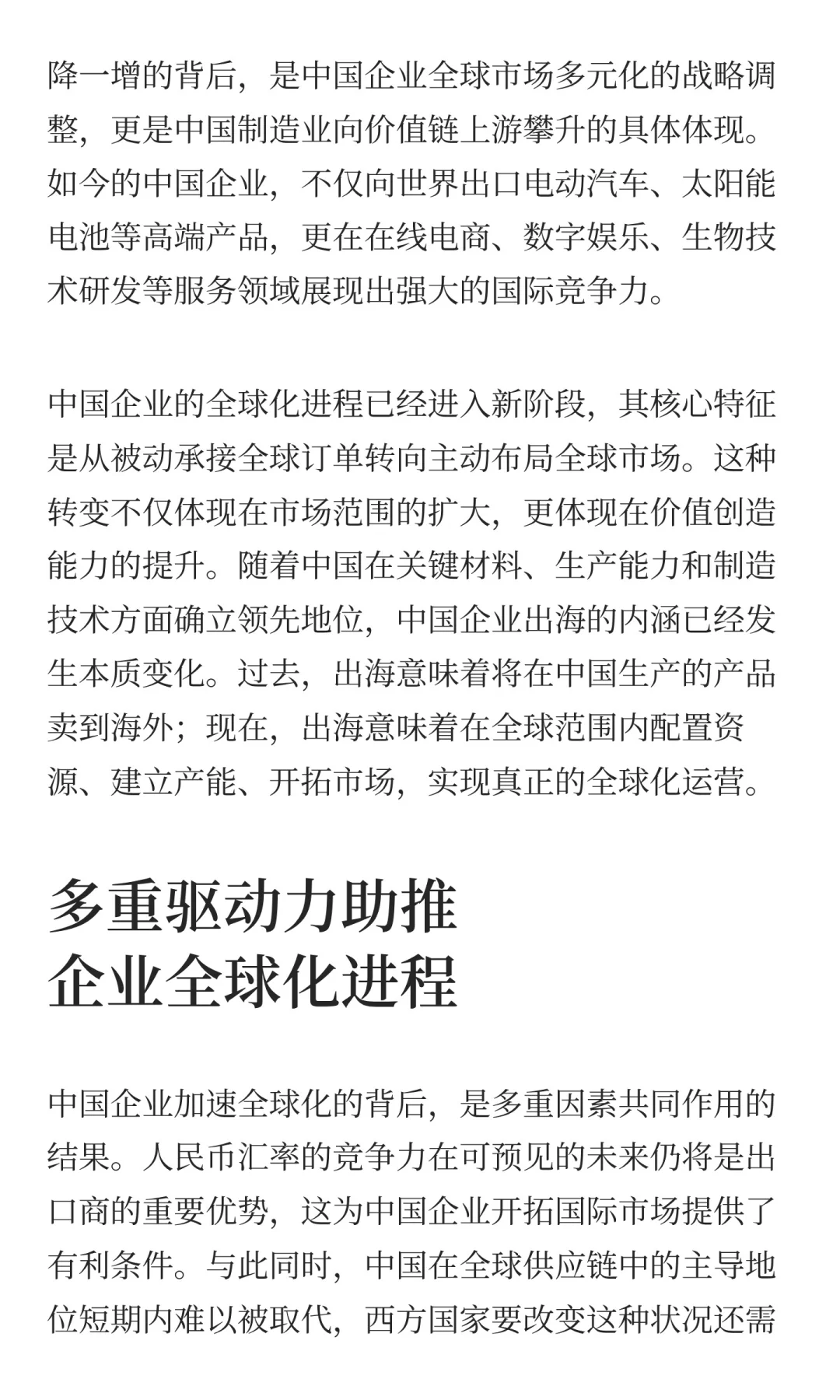 谁还说中国企业只当“世界工厂”?上报告!