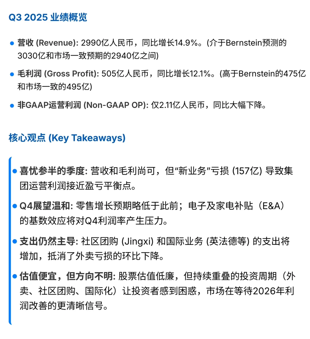 伯恩斯坦研报,京东财报解读,外卖新业务巨亏