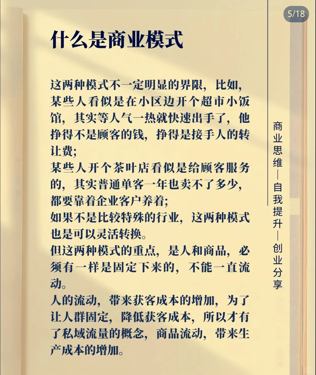 什么是商业模式！