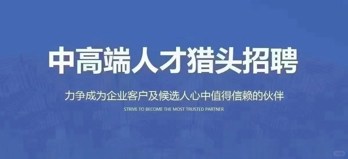 人才招聘??消费电子行业