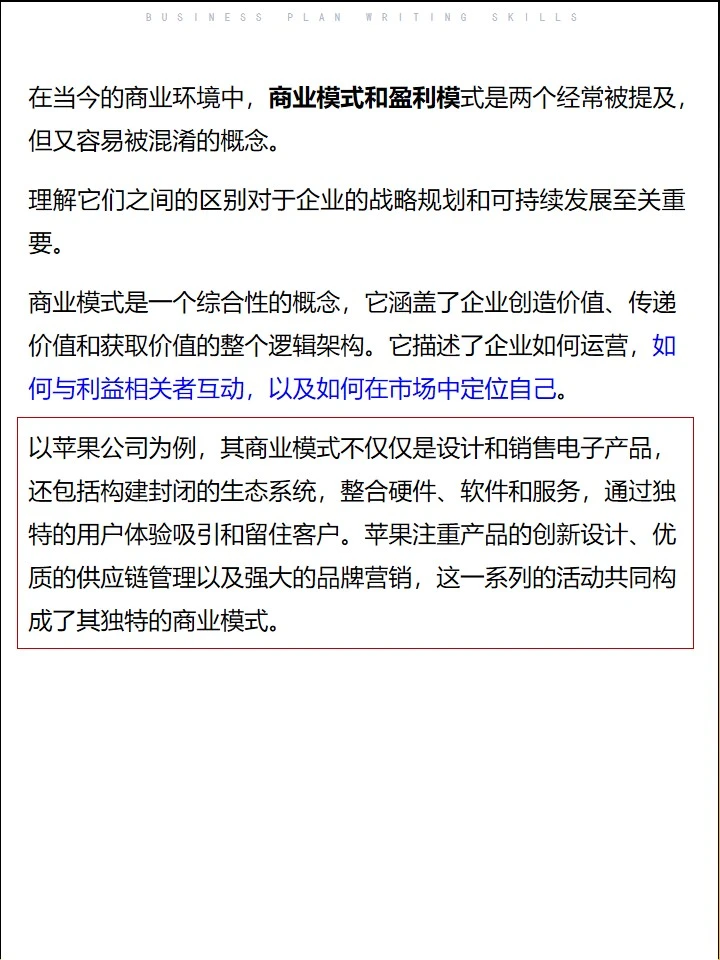 到底什么是商业模式？