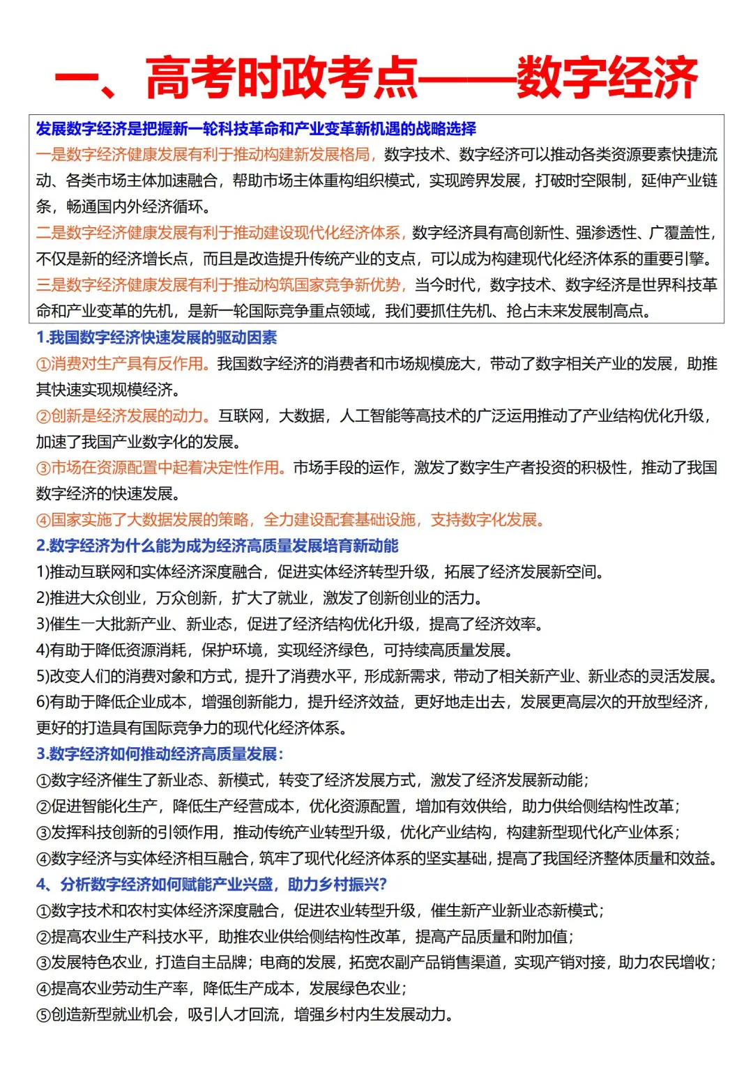 高考时政考点——数字经济