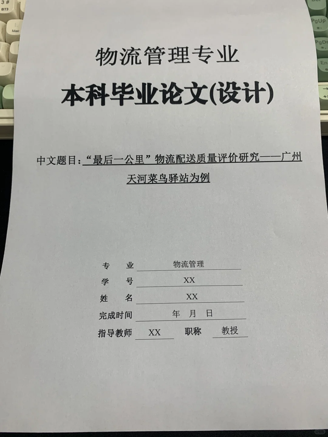 拜托??一定要让物流管理的宝子刷到
