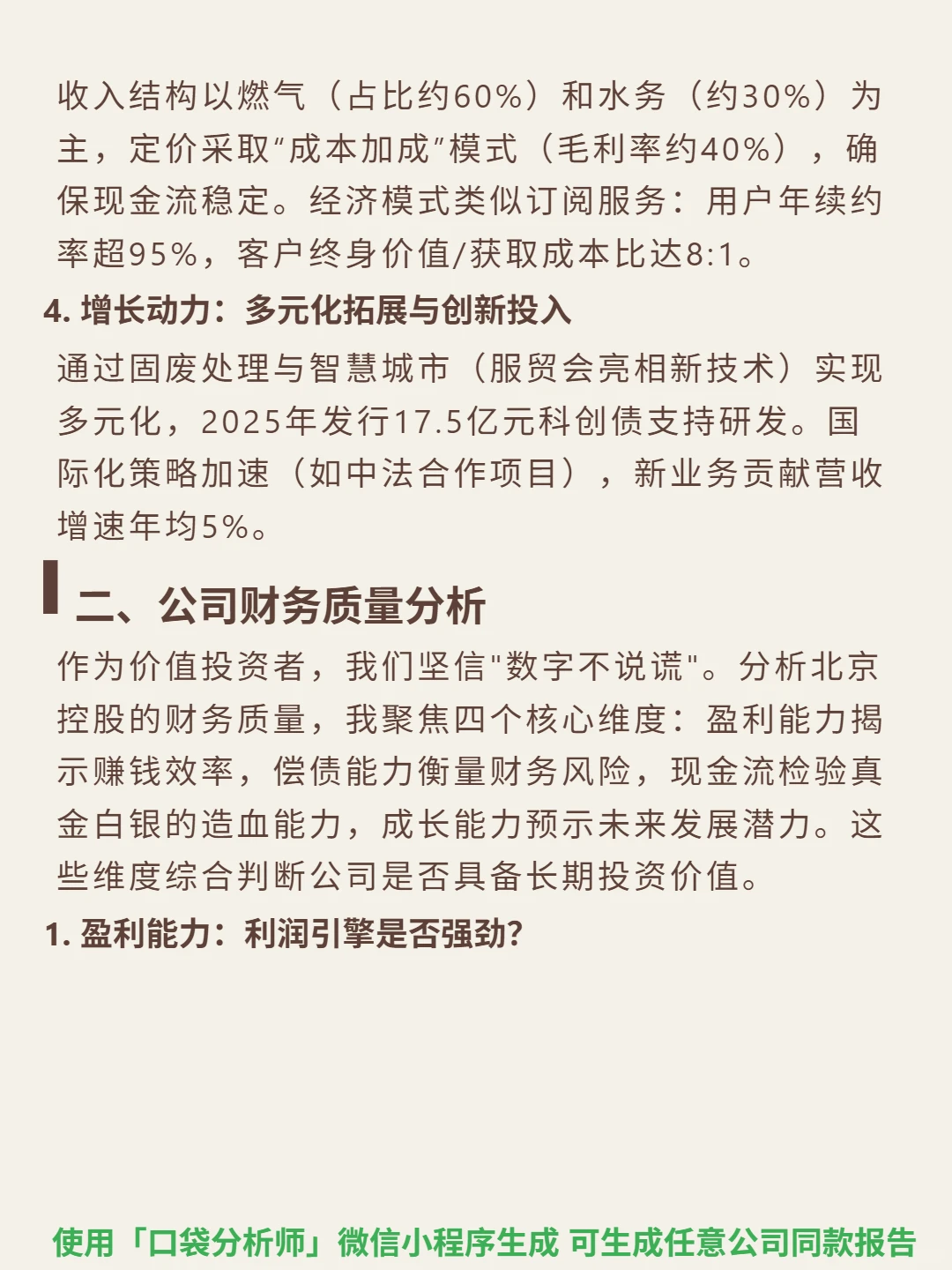 北京控股 4000 字深度研报