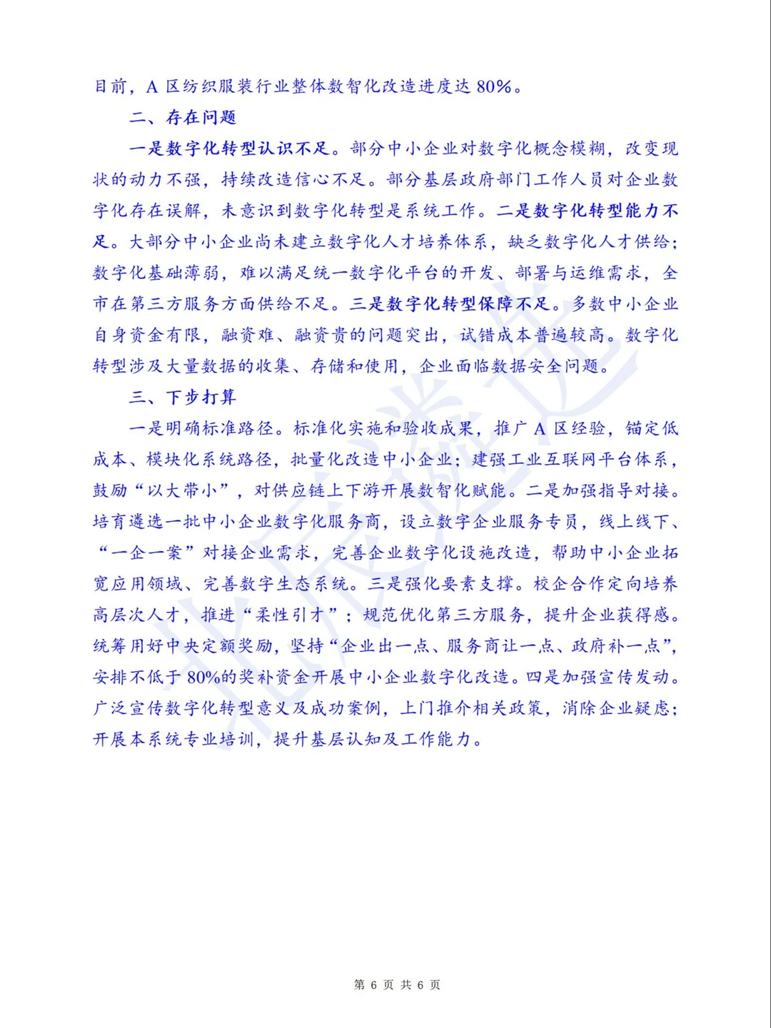 中央遴选预测：写企业数字化转型汇报提纲