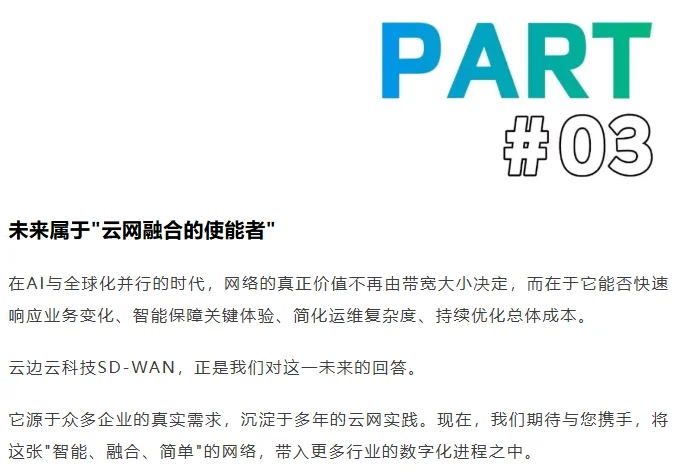 当业务上云遭遇网络瓶颈？