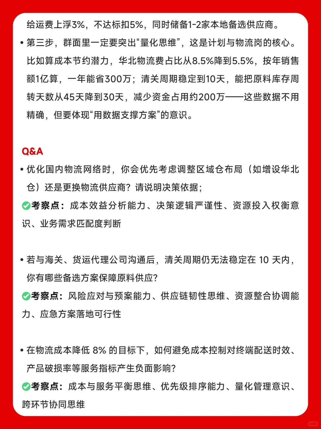 冲刺高露洁!26秋招计划与物流AC面面经
