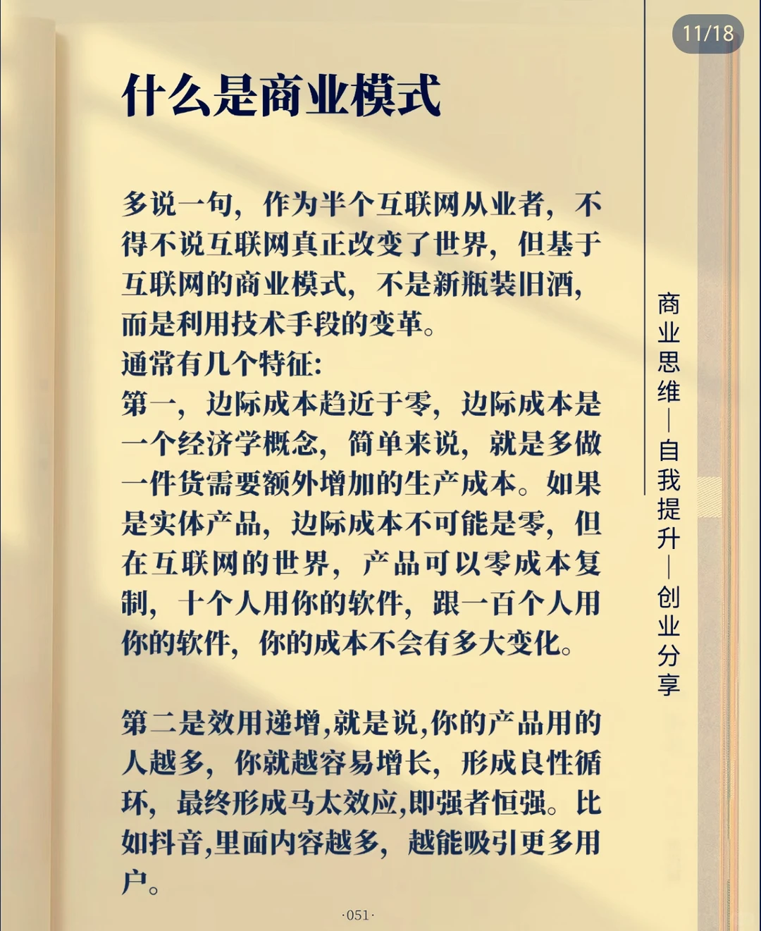 什么是商业模式！