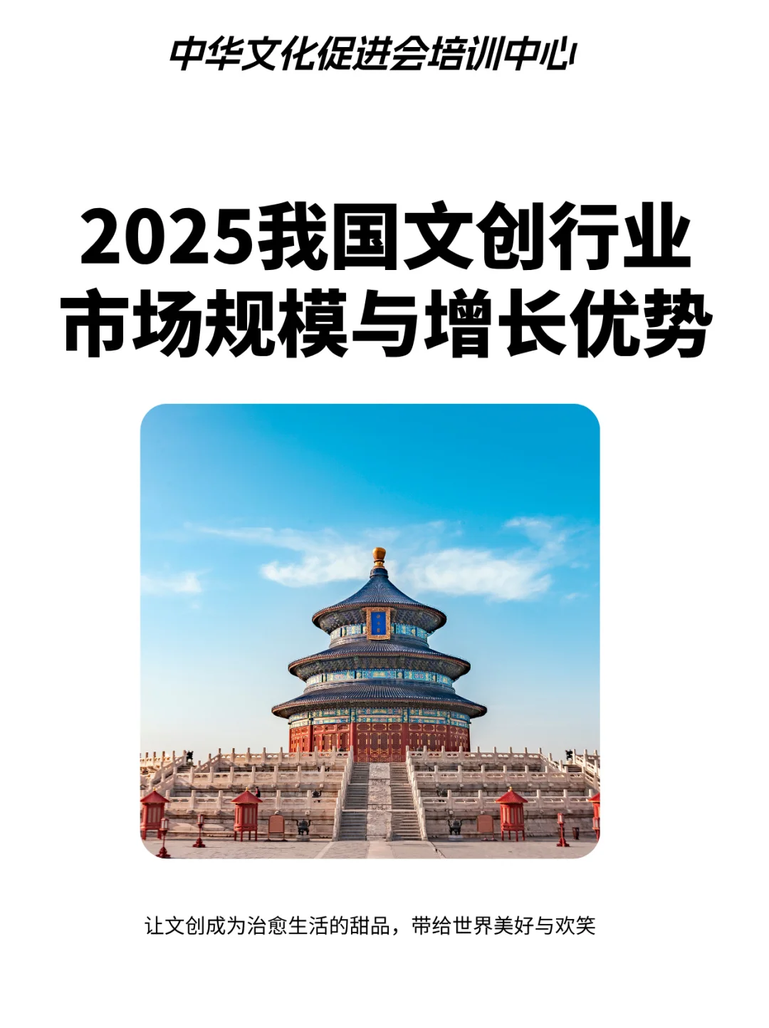 2025 年中国文创行的市场规模与增长态势？