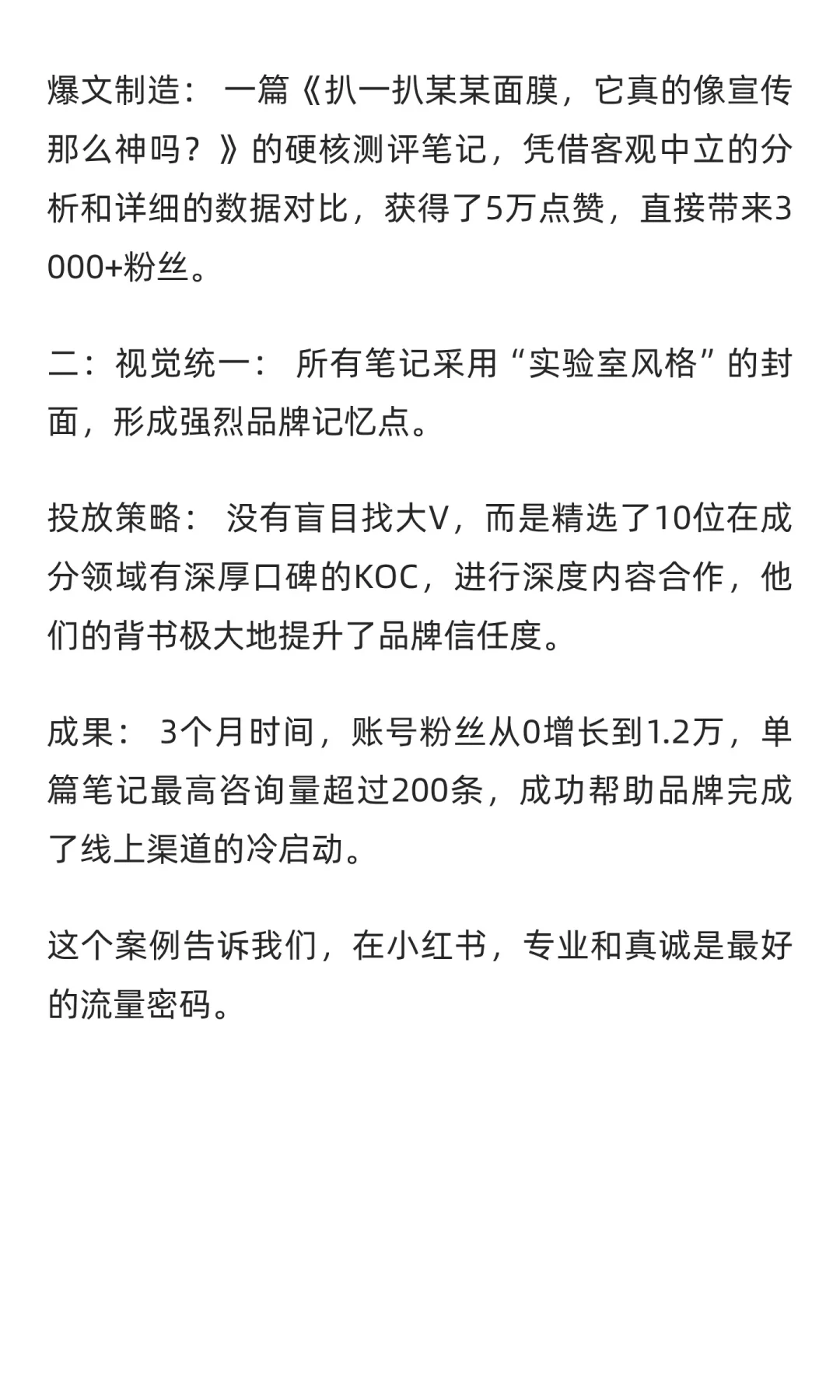 《案例复盘 ：一个新消费护肤品牌，如何靠