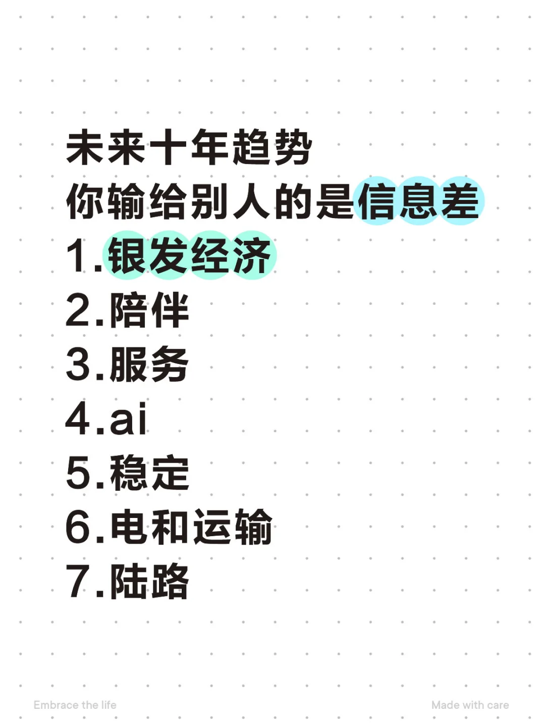 未来十年趋势