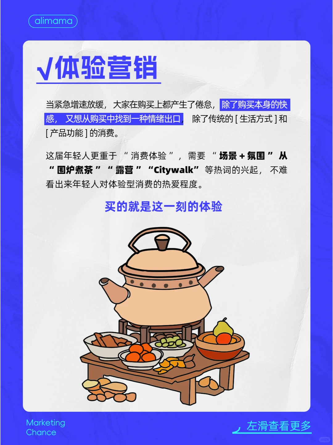 20248⃣大营销趋势洞察，轻松打动年轻人