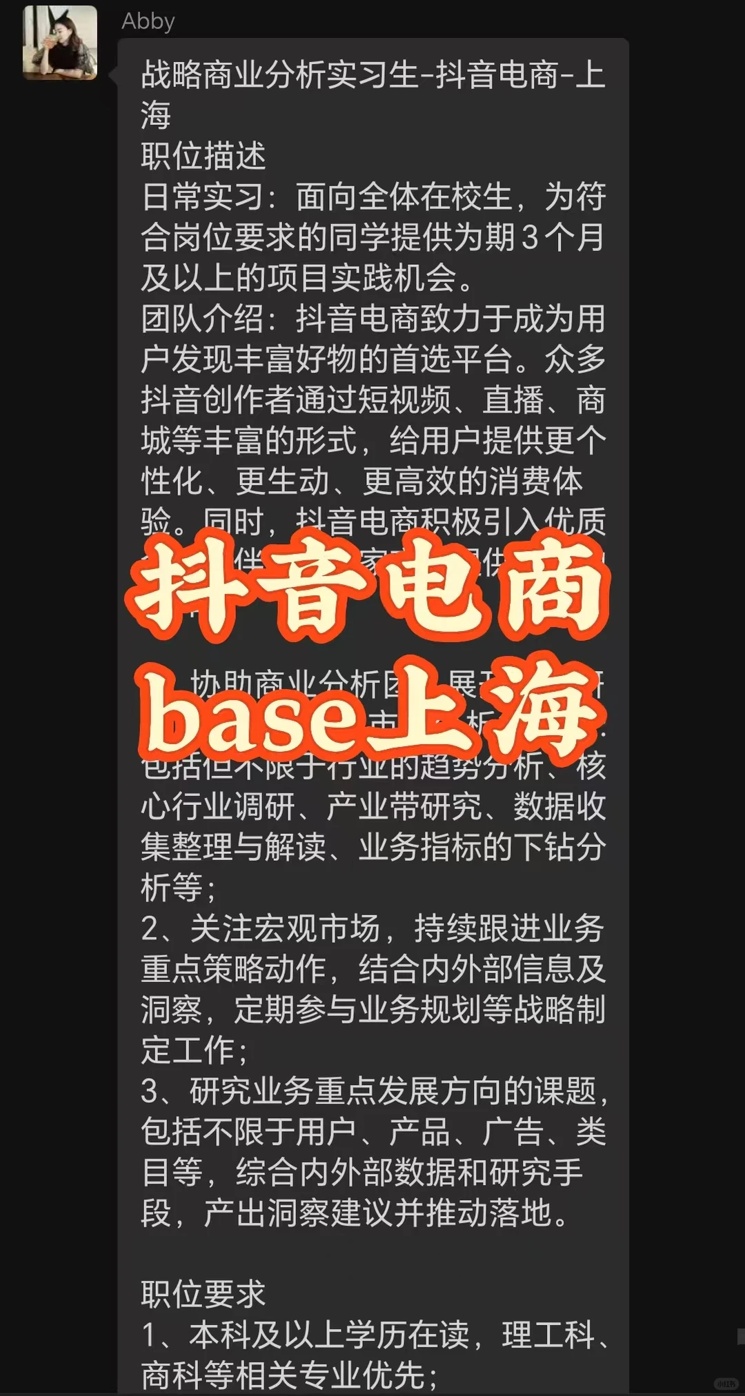 实习内推｜急招继任｜战略商业分析抖音电商