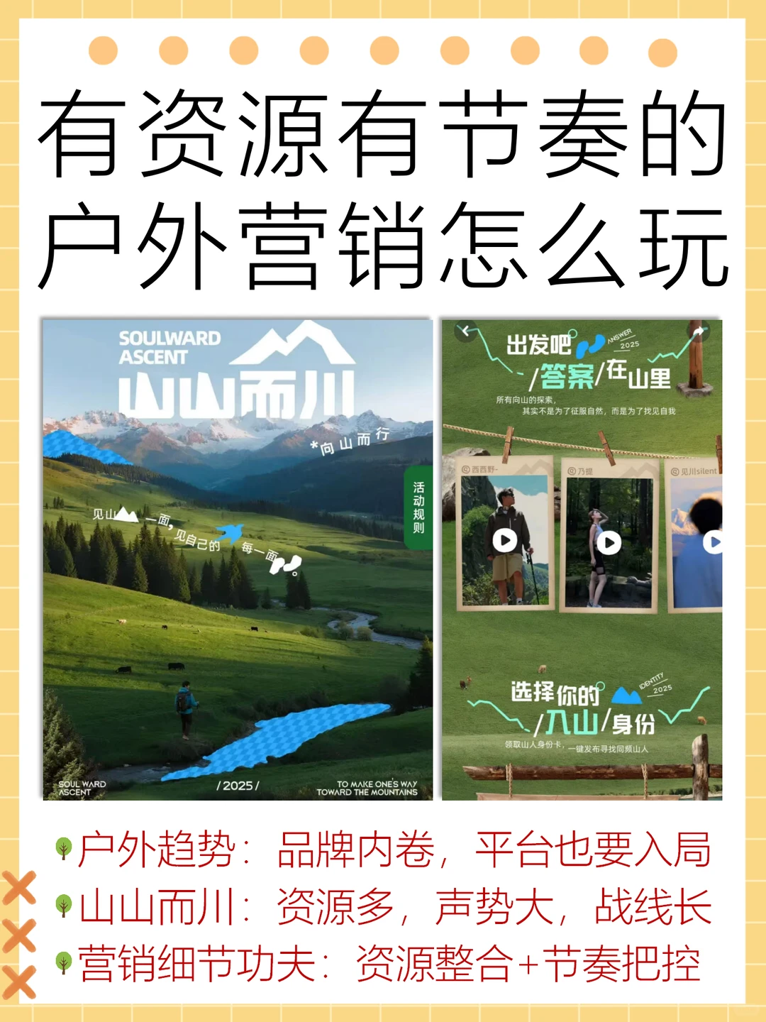 2025年，品牌们的户外营销还能怎么做？