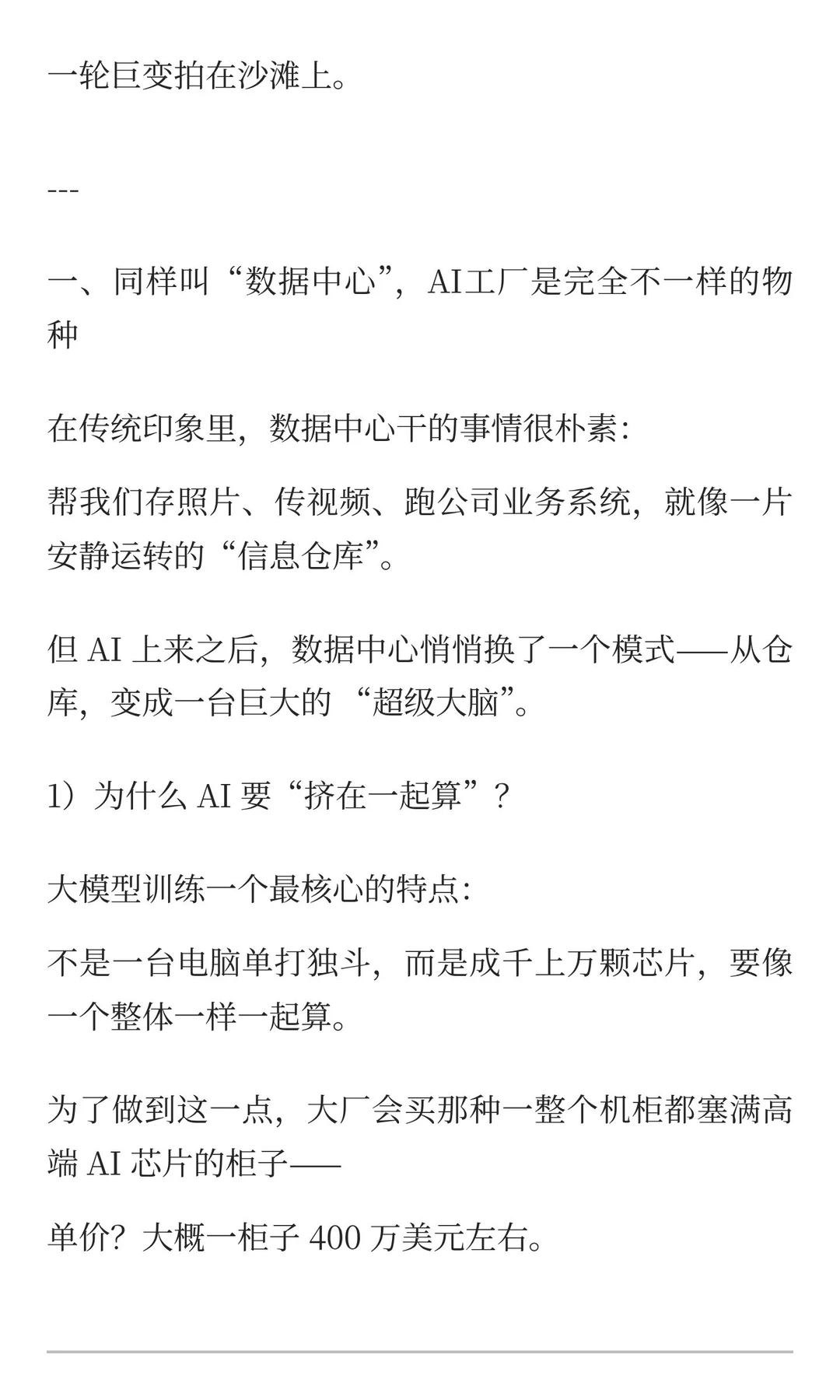 3万亿美元正砸向一座座“黑盒子”：AI工厂