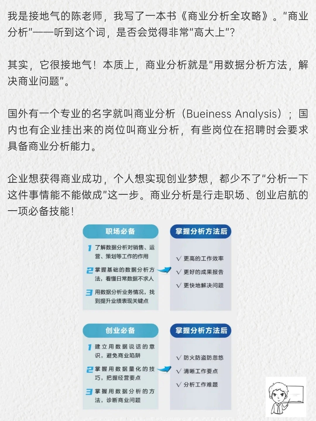 我写了一本书—— 《商业分析全攻略》