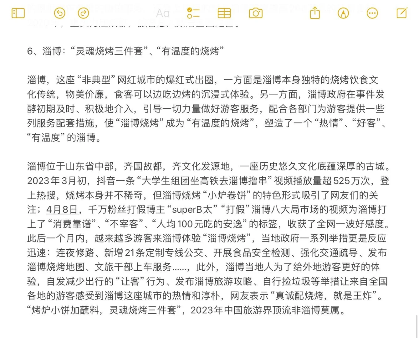 经济学分析|网红城市出圈背后的经济密码