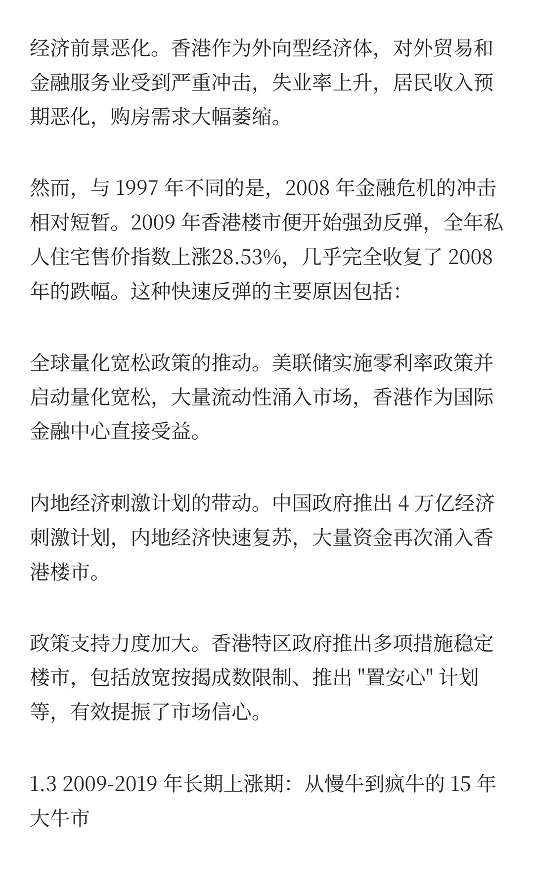 香港楼市20年发展趋势深度研究报告 PART1
