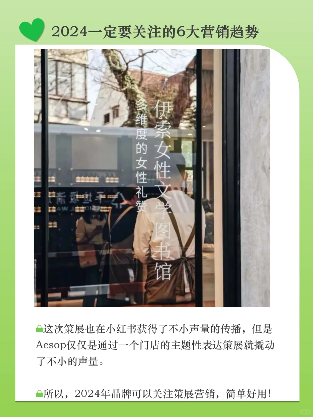 分享|2024一定要关注的6大营销趋势