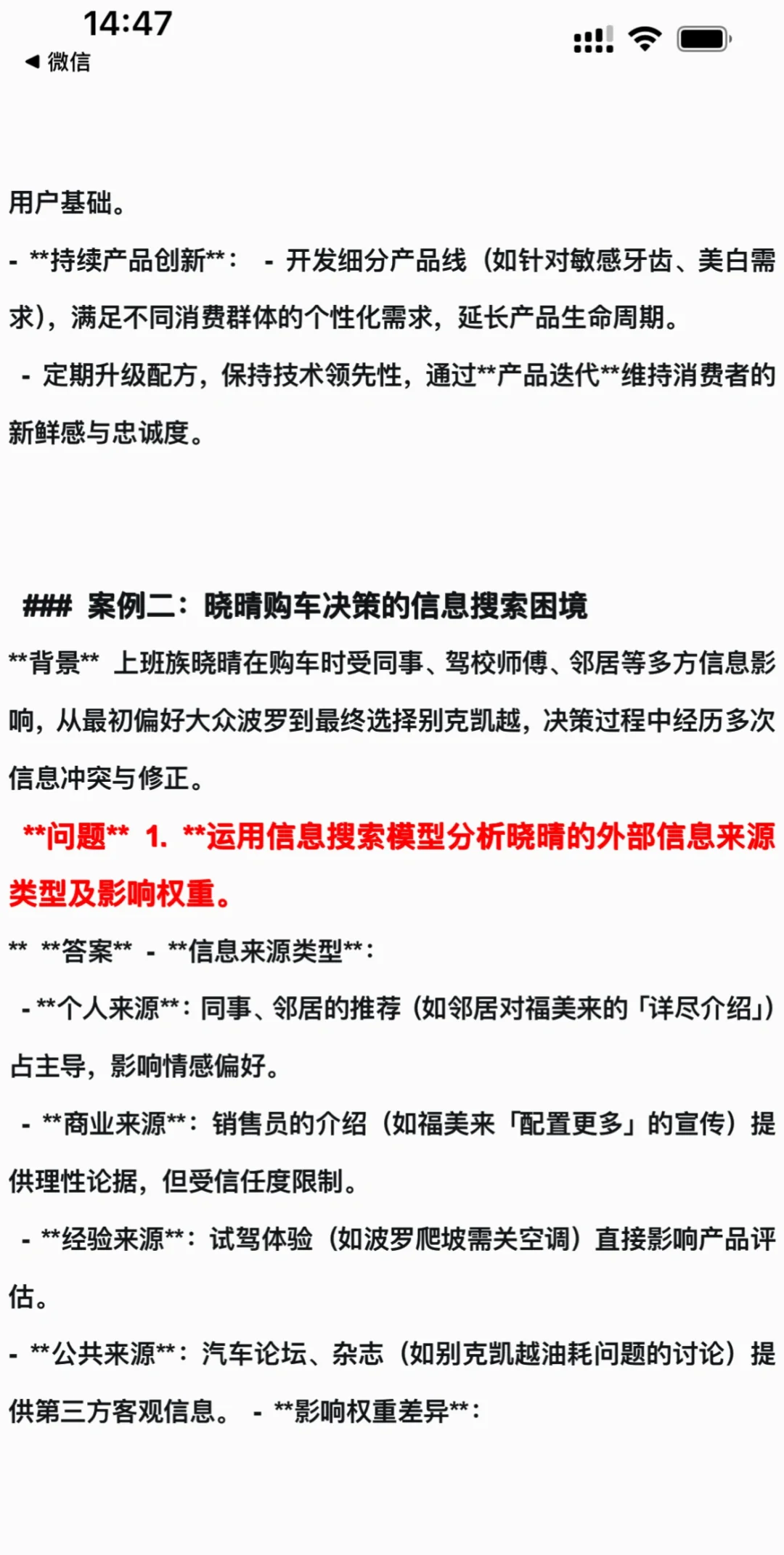 消费者行为学案例大揭秘