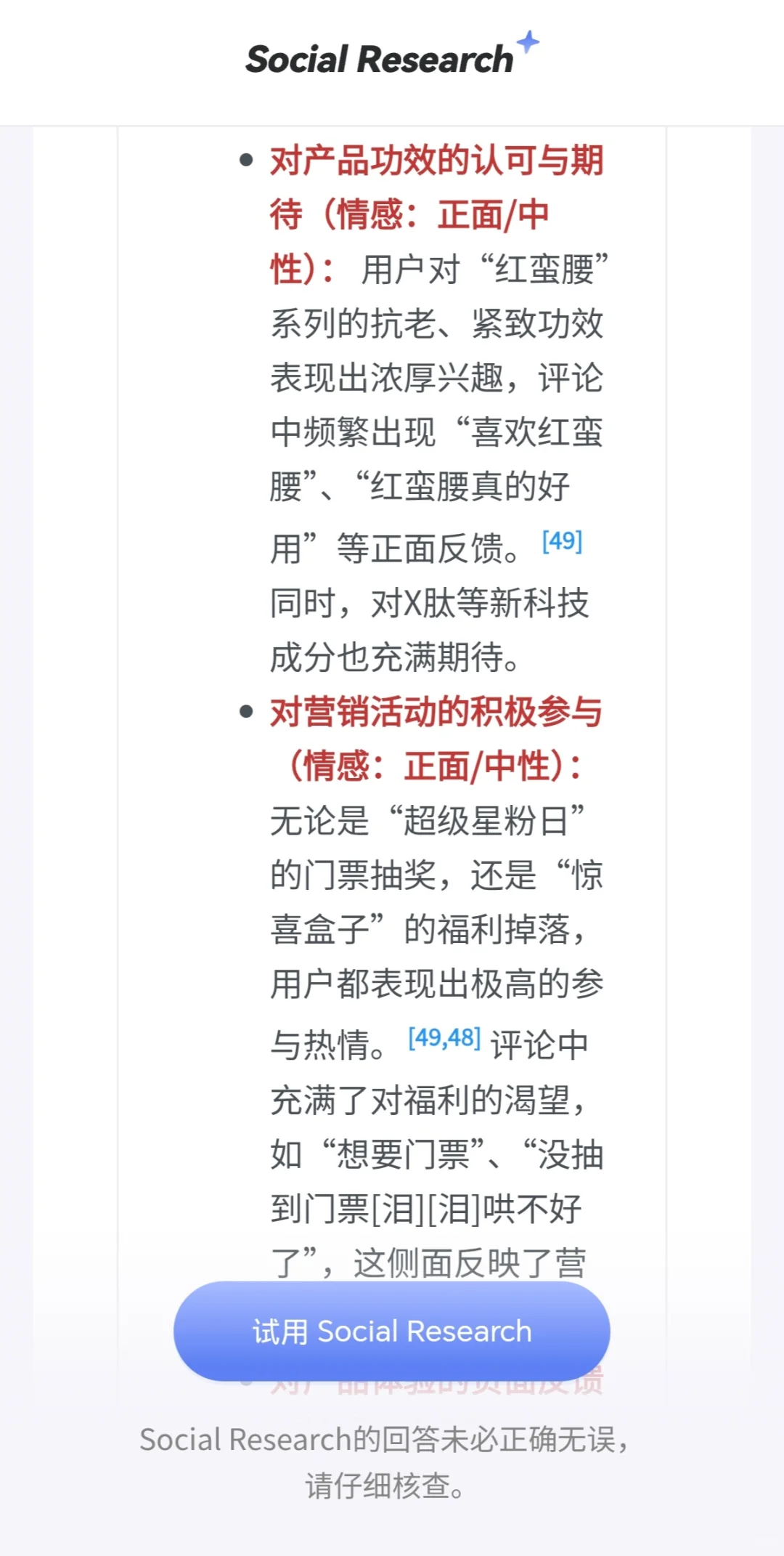 韩束品牌社媒营销分析（含营销策略）