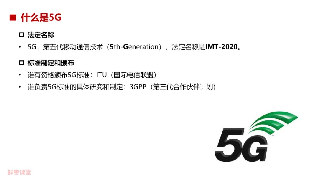 88页PPT，彻底看懂5G！