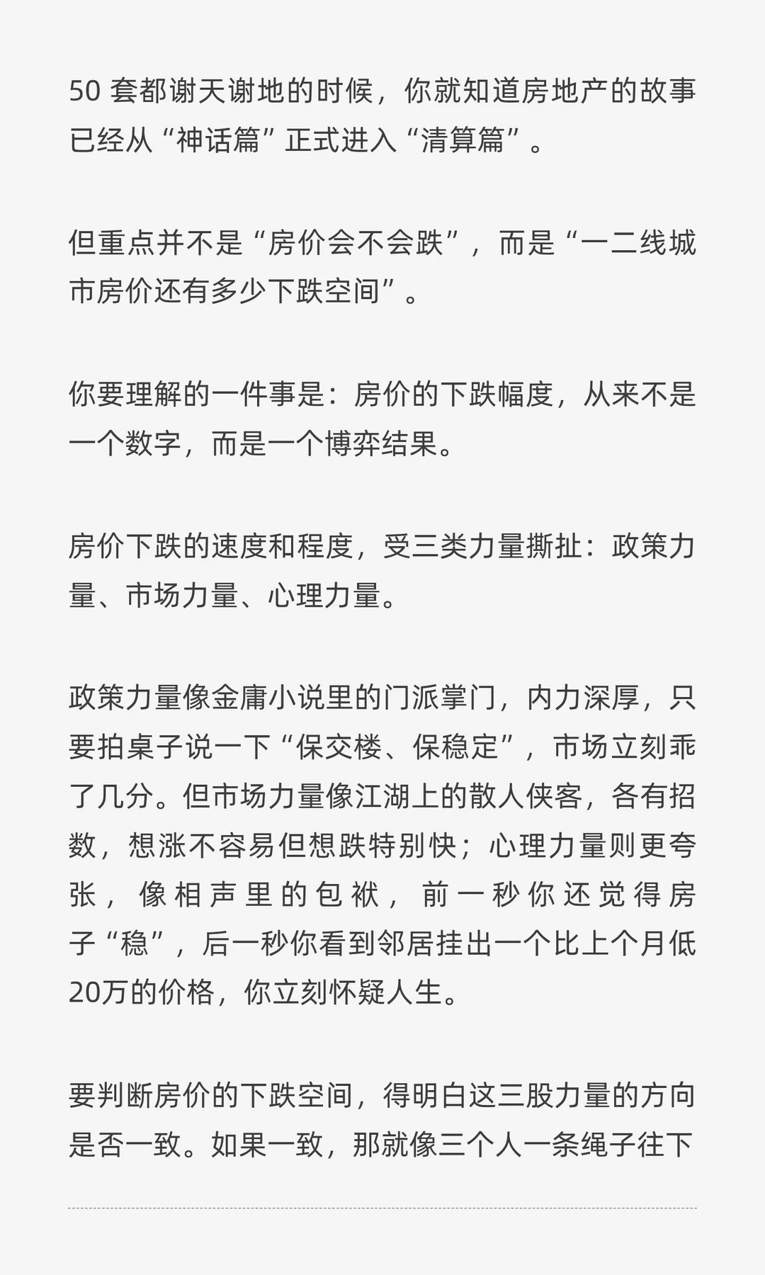 一二线城市房价还有多少下跌空间