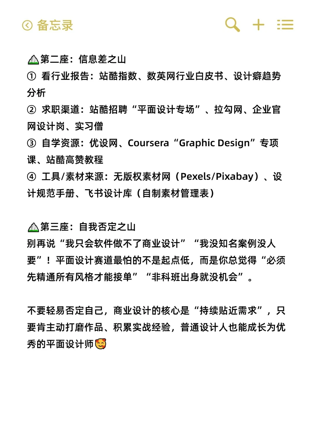 平面设计人变强需要跨过的三座大山 在平