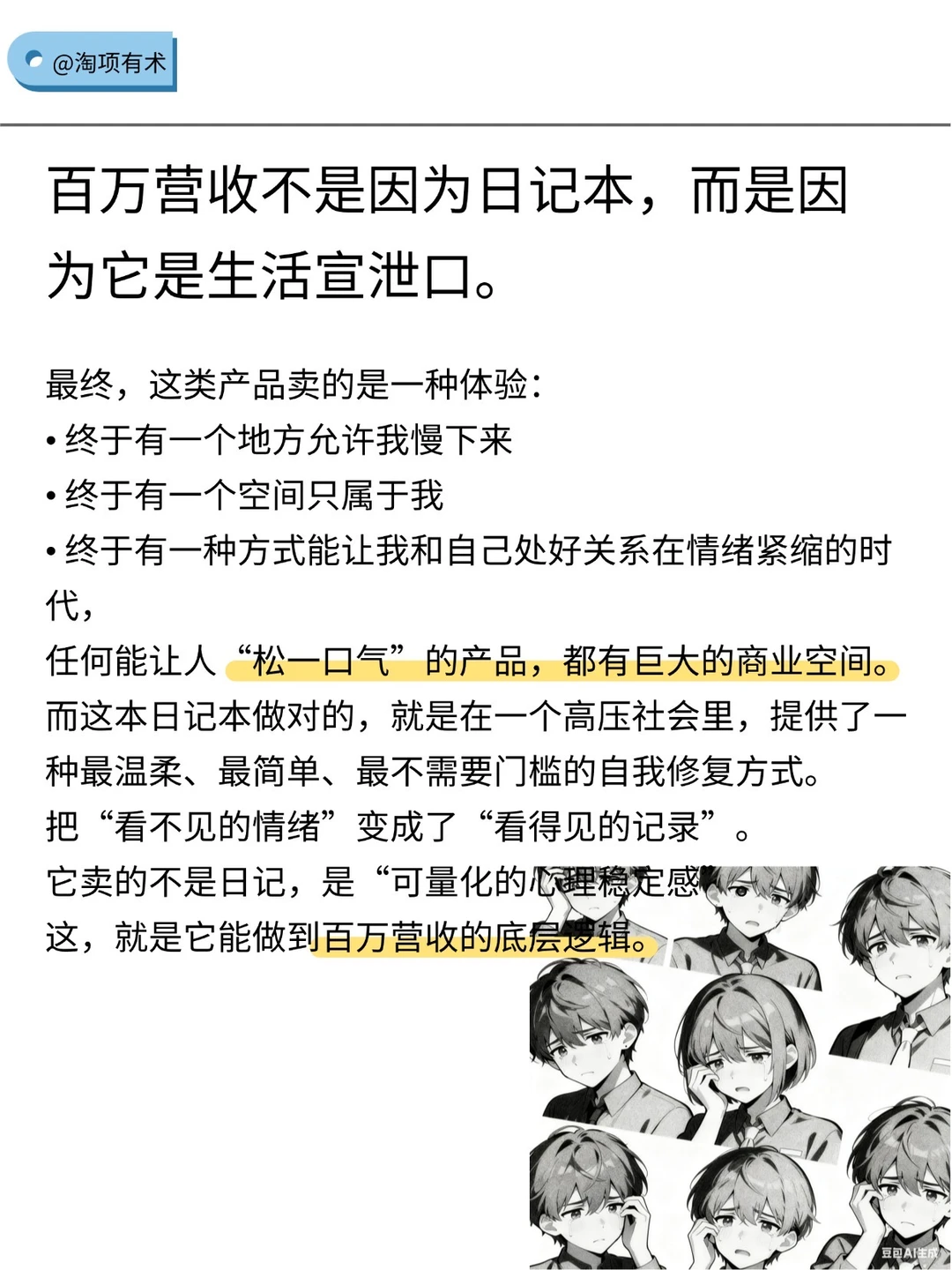 一本“普通”的笔记本，为什么卖出百万销量