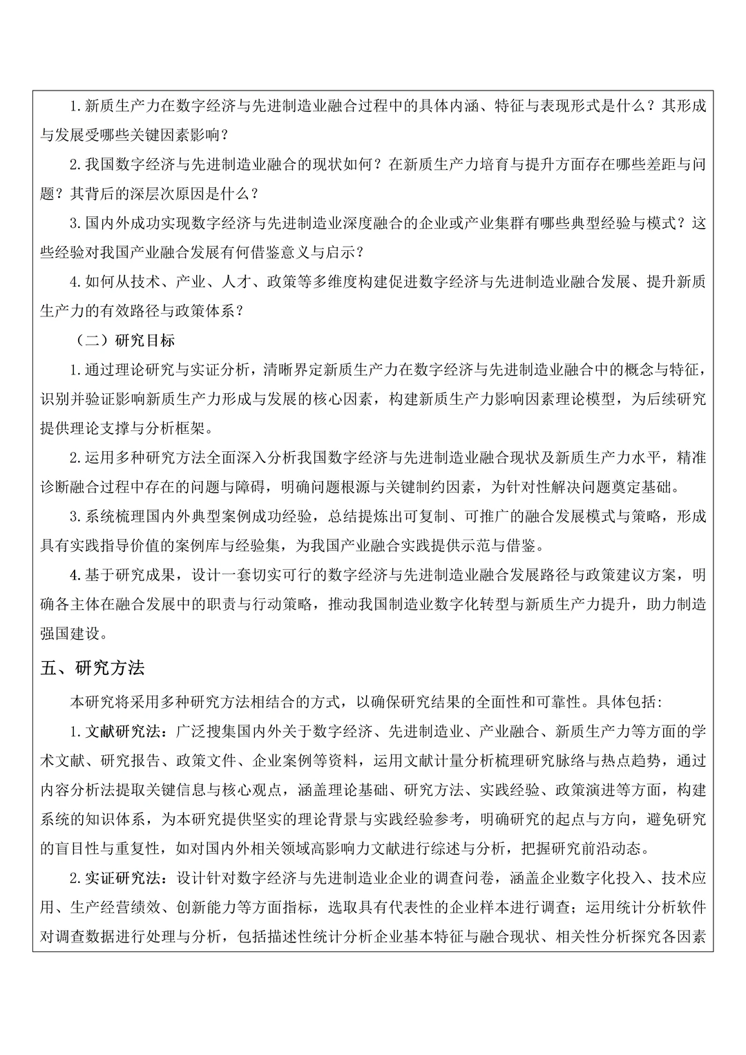 导师夸爆了这篇新质生产力开题报告范文?