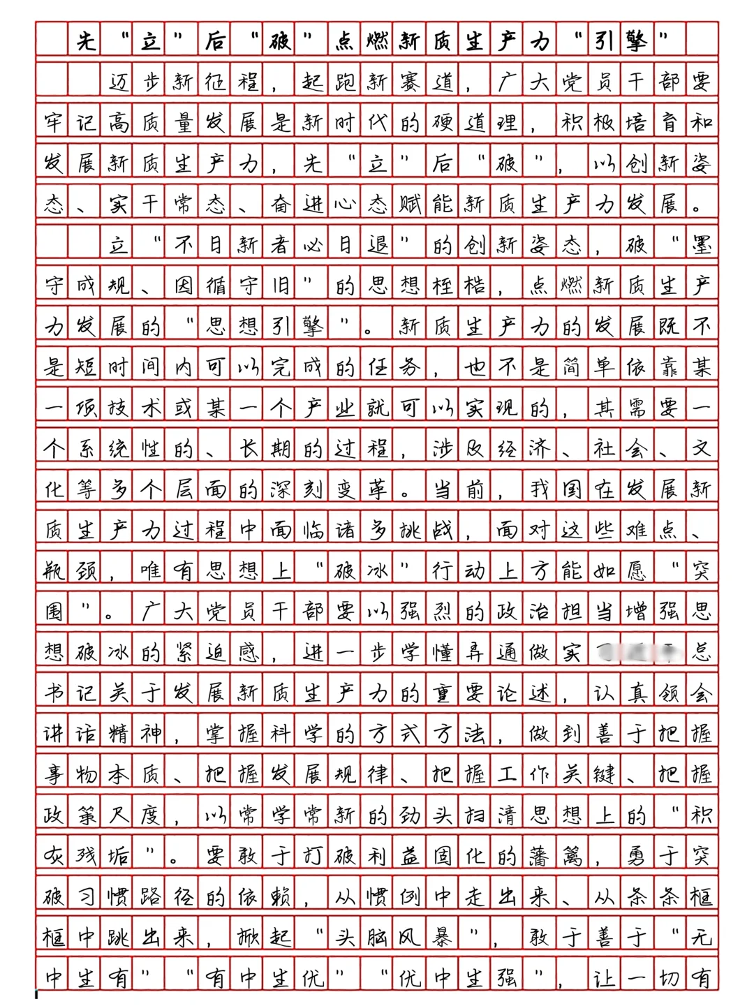 申论|范文|新质生产力