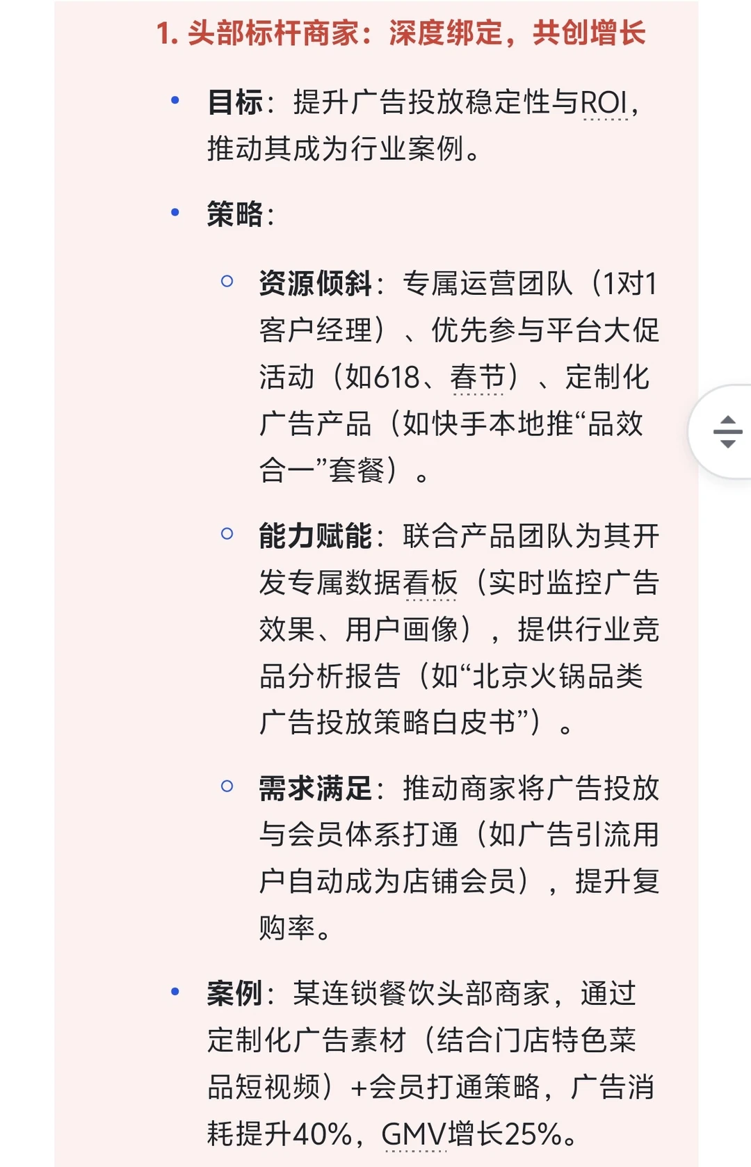 15. 快手-生活服务商业化策略运营-面经复盘