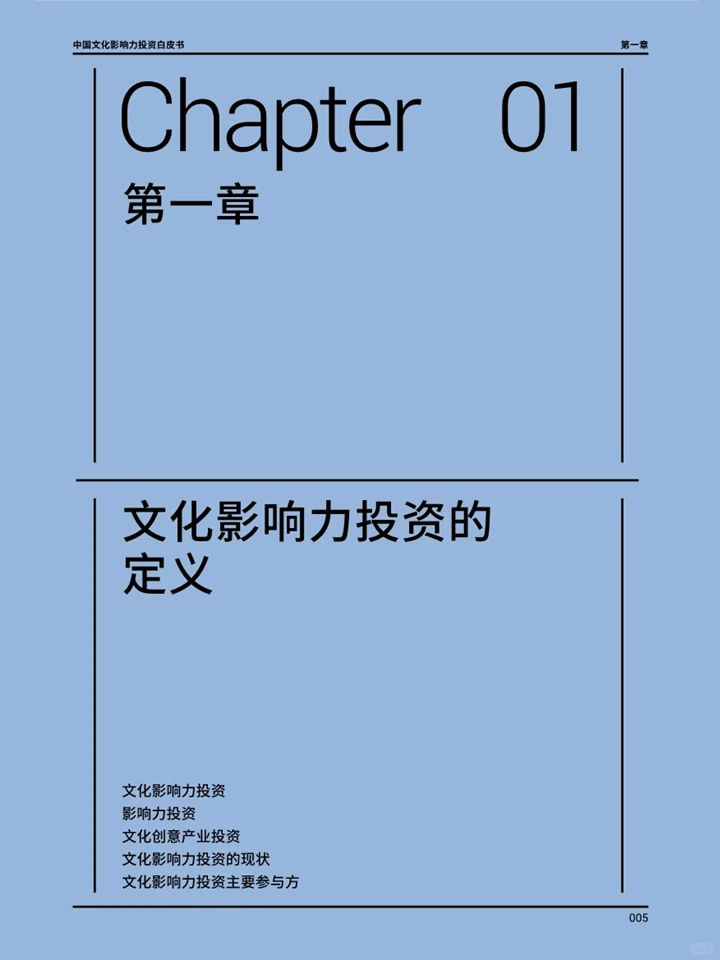 一份白皮书洞察中国文化影响力投资趋势