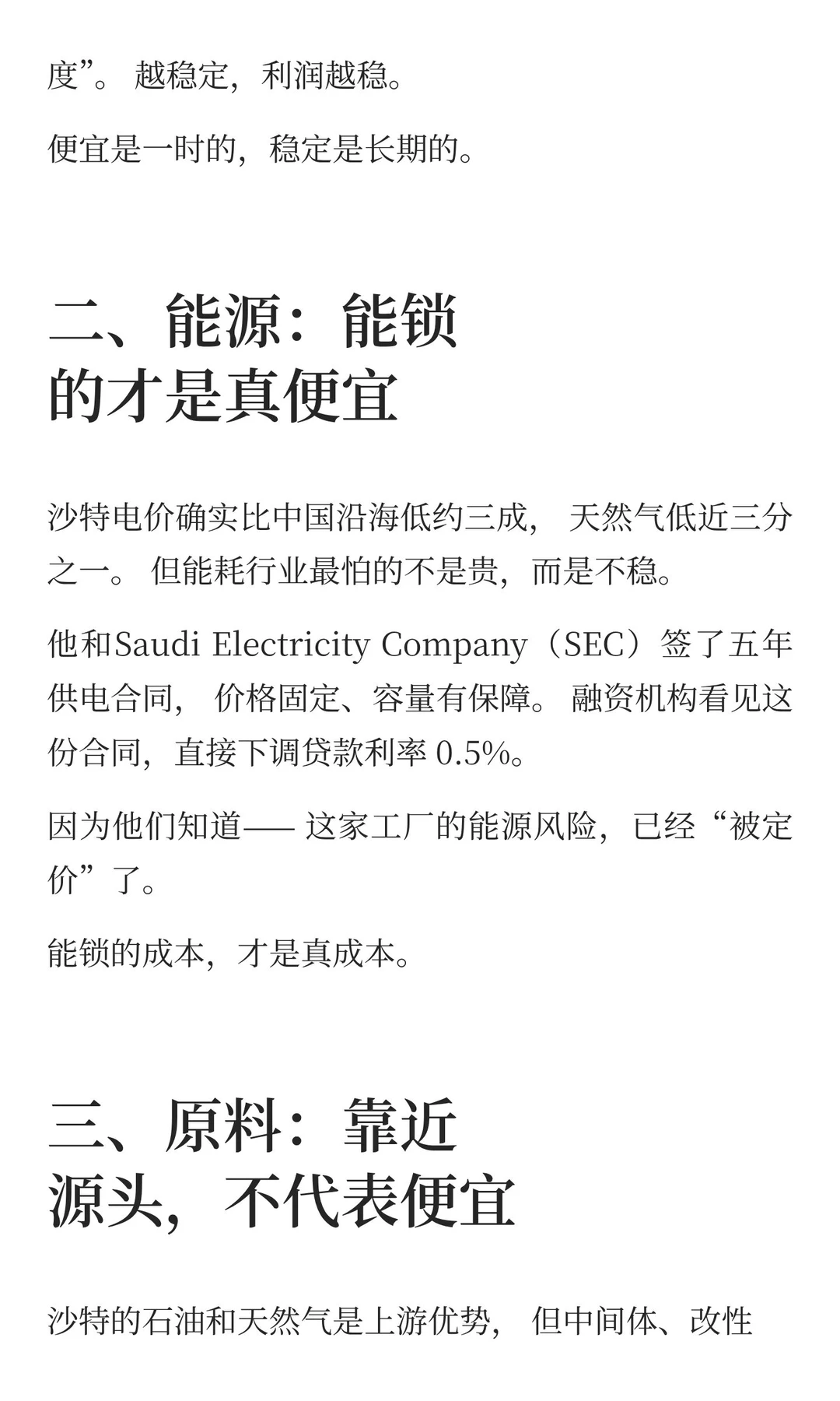 化工出海的搞钱思维（实战之四）为什么有的