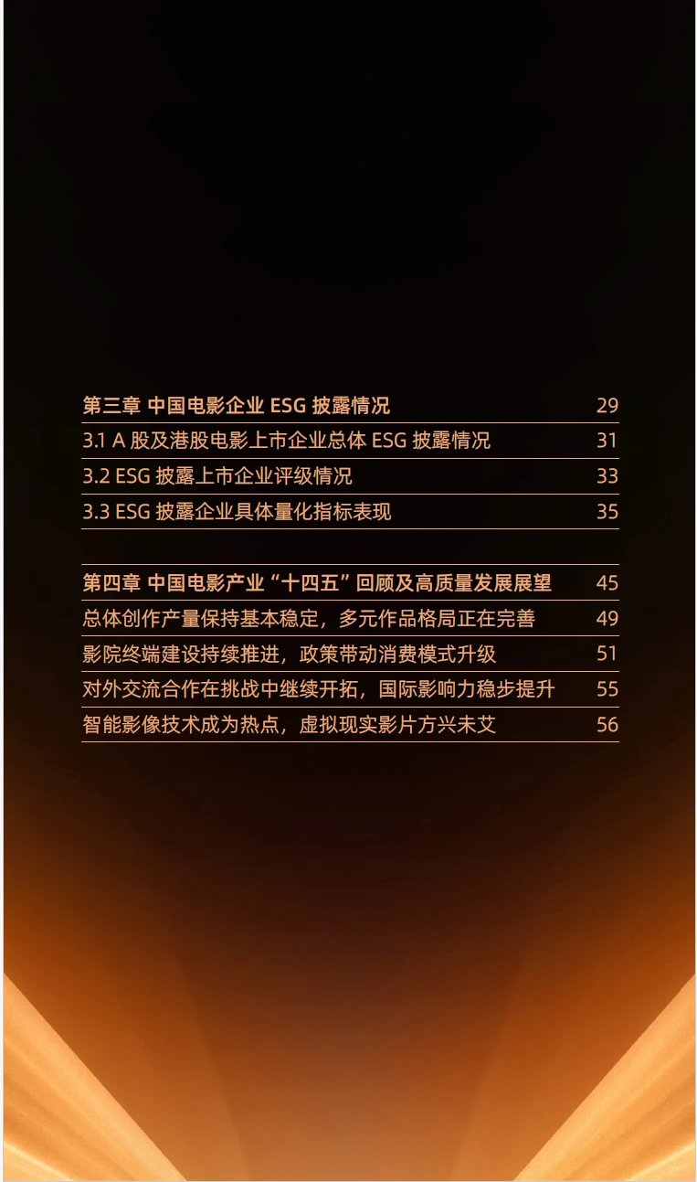 2025年中国电影投融资报告 附下载二维码