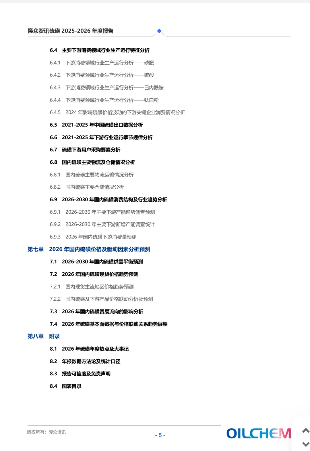 报告年度总结！硫磺篇