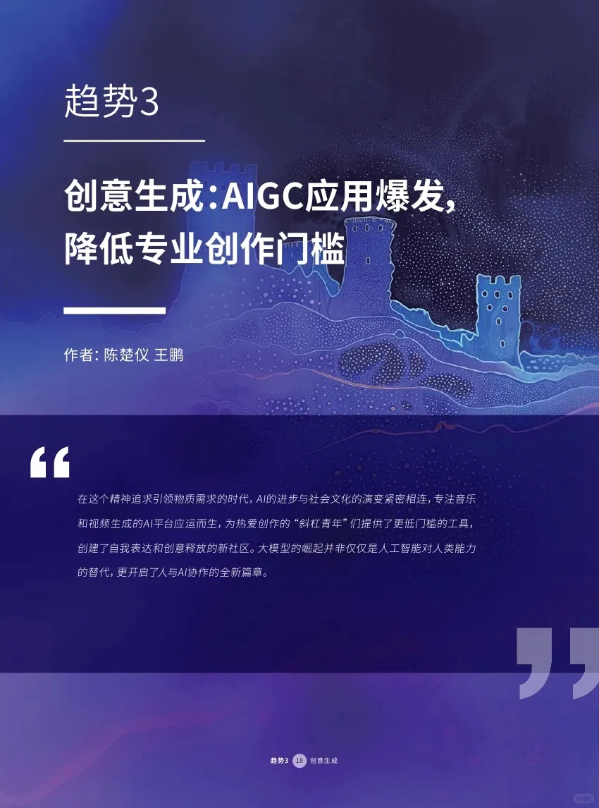 53页报告|2024大模型十大趋势