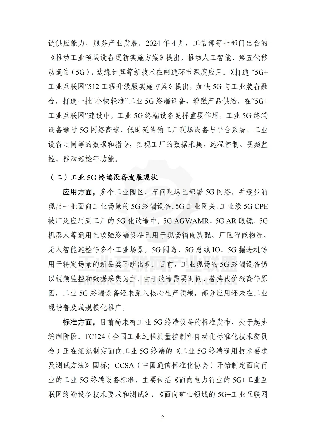 34 页 |?工业 5G 终端设备发展全解析