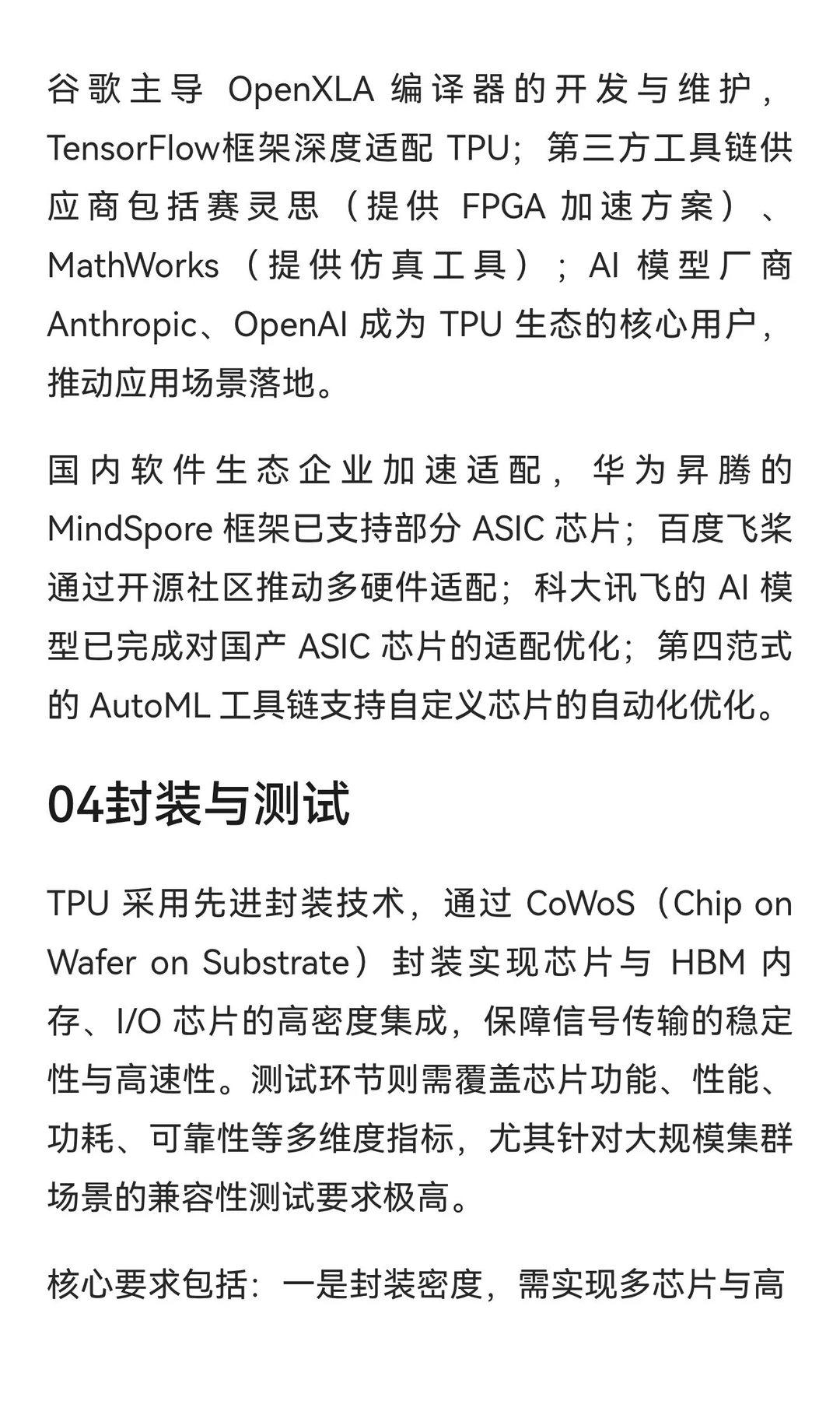 ?AI算力芯片全景解析:谷歌TPU