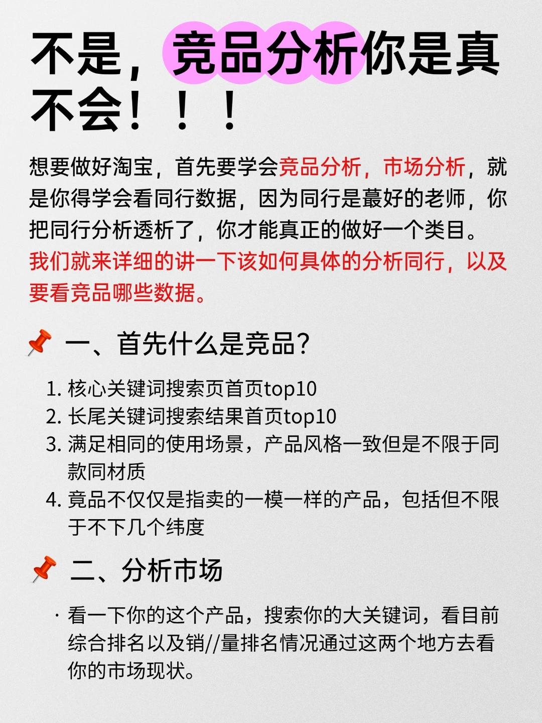 不是，竞品分析你是真不会！！
