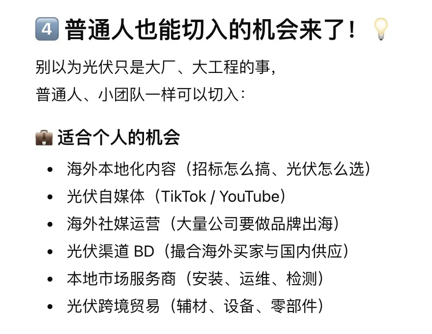 光伏出海，在海外真的杀疯了！⚡