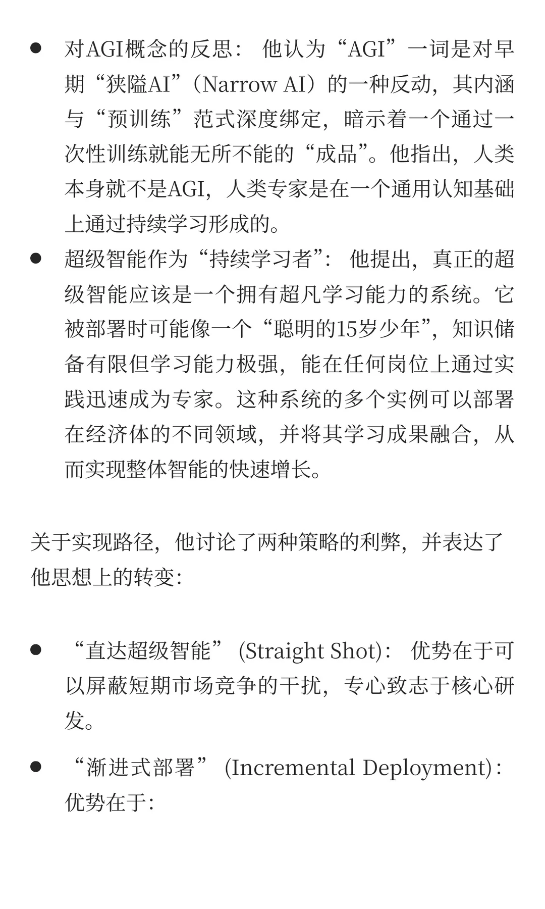 Ilya Sutskever 最新访谈纪要