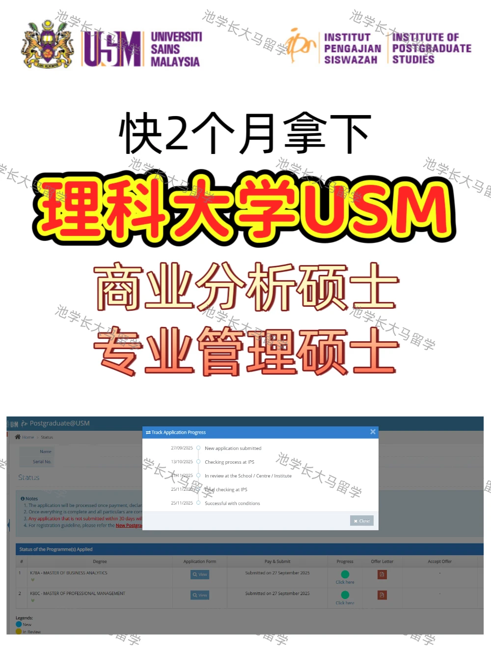 理科大学USM商业分析、专业管理硕士它来了