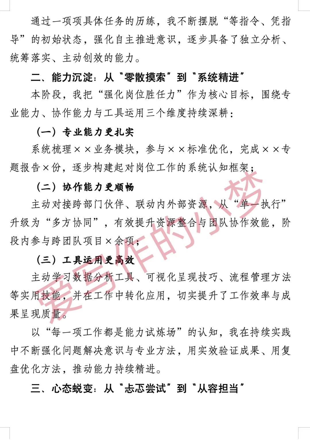 个人阶段工作总结：在实践中迭代成长