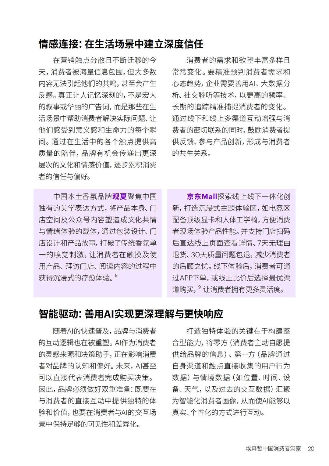 2025中国消费者全景洞察