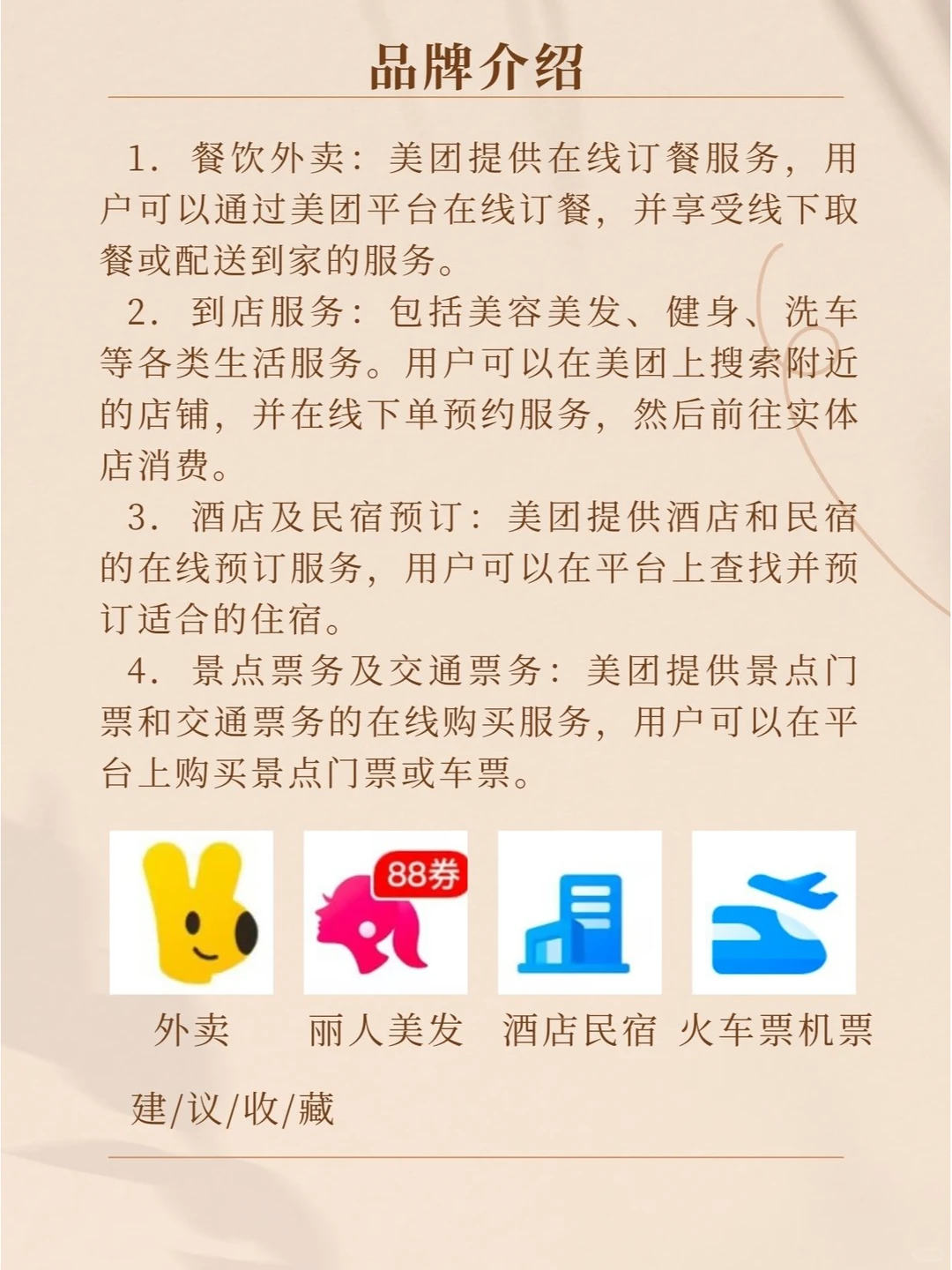 品牌分析：美团—最大的本地生活服务平台
