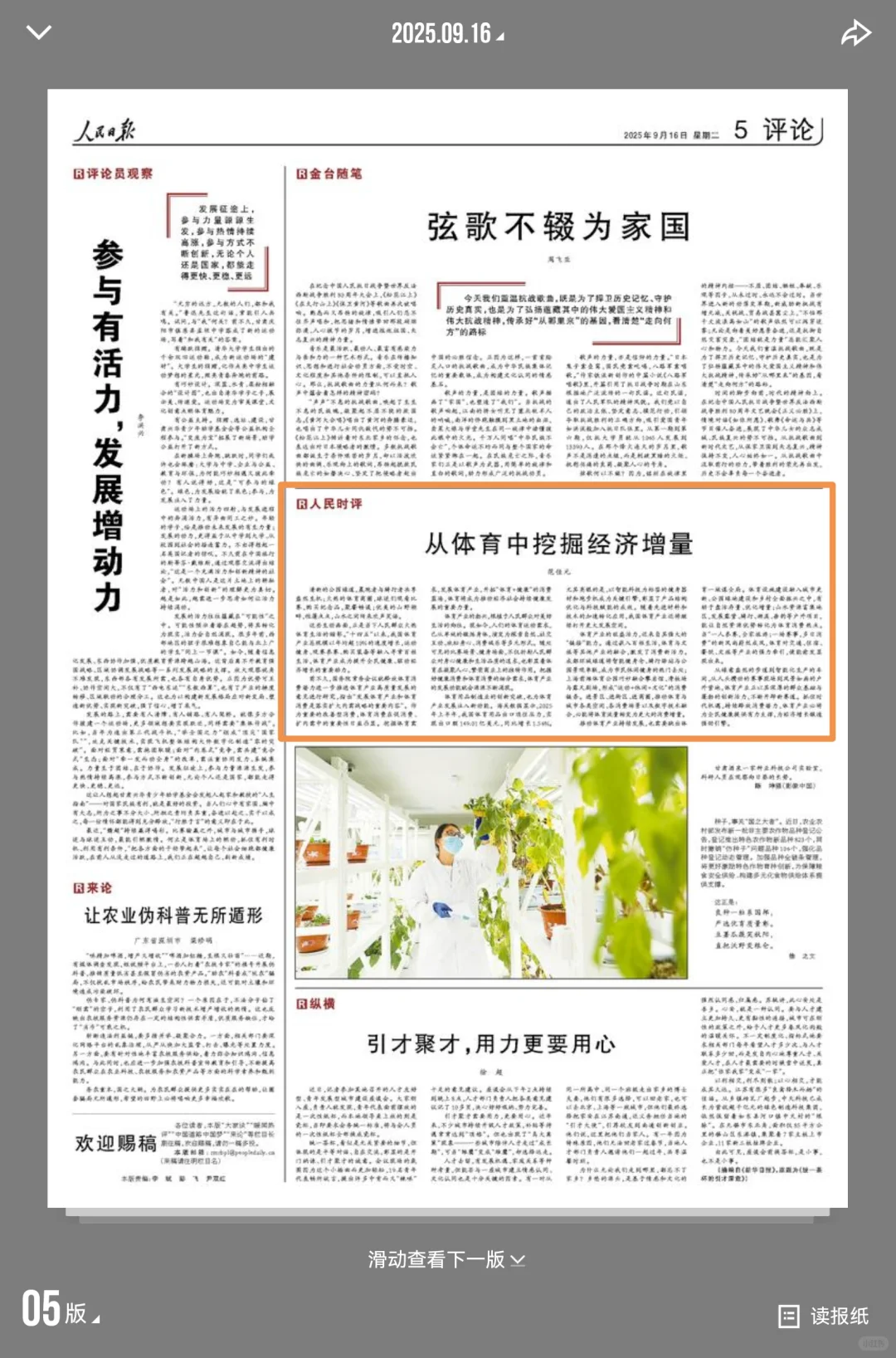 人民日报精读20250916