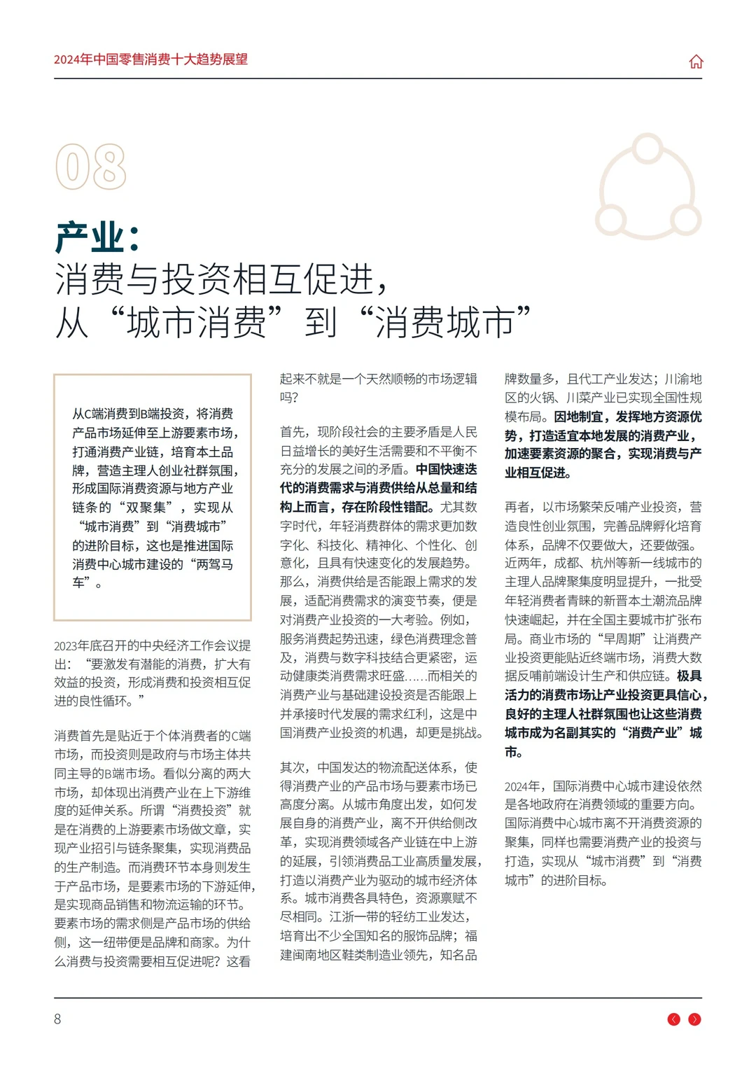 报告分享｜中国零售行业十大趋势展望