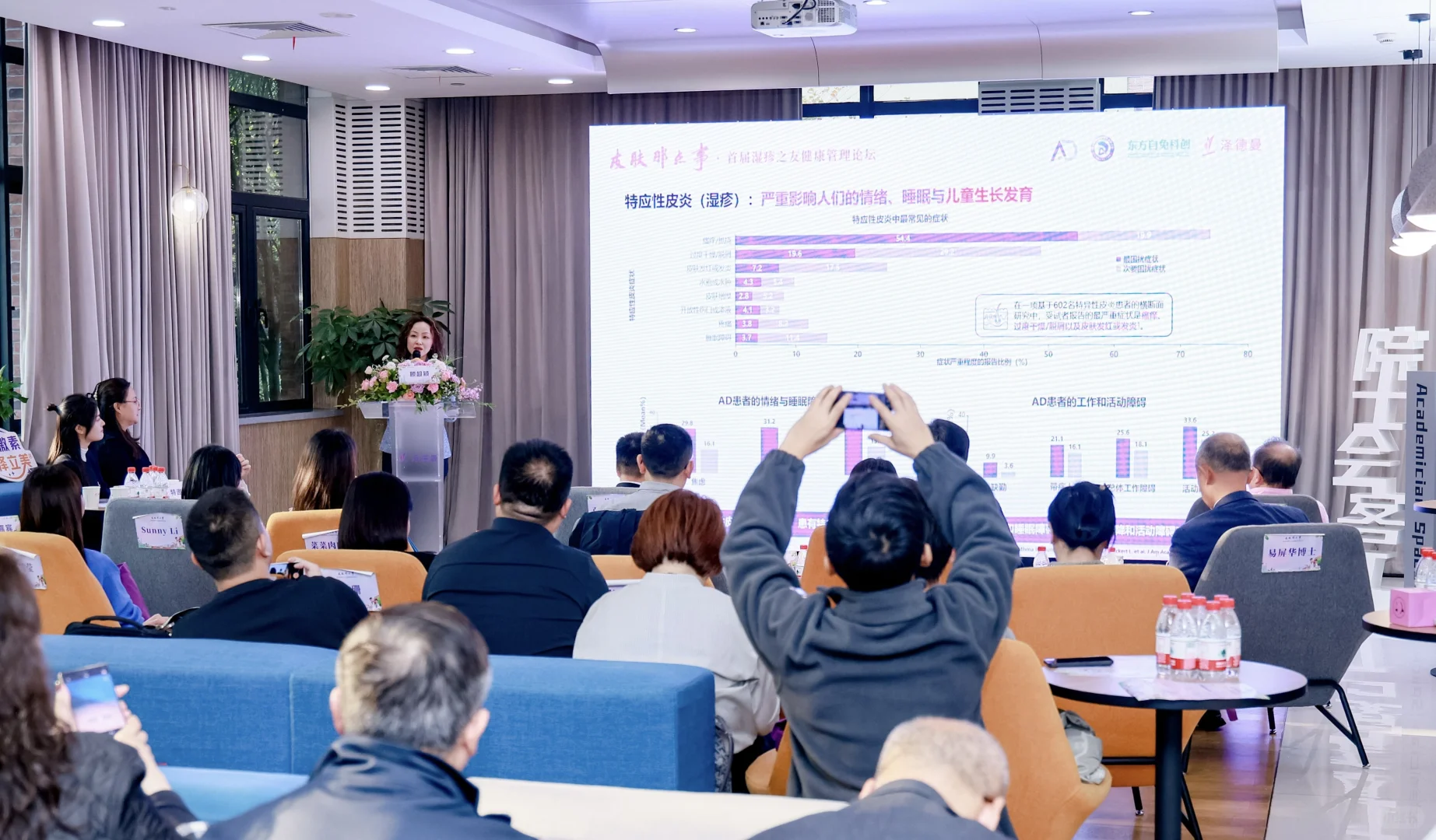 首届湿疹之友健康管理论坛开展成功！